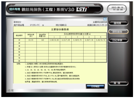 出口型单双绳随动式新快猫成人污App自动探伤系统报告
