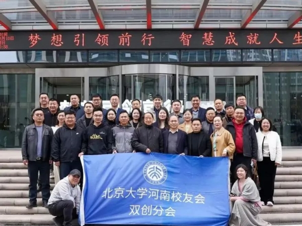 坚持创新，书写新篇——北大校友会双创分会理事会圆满结束！